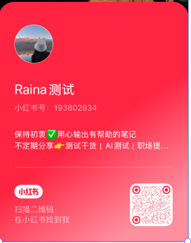 小红书 Raina测试